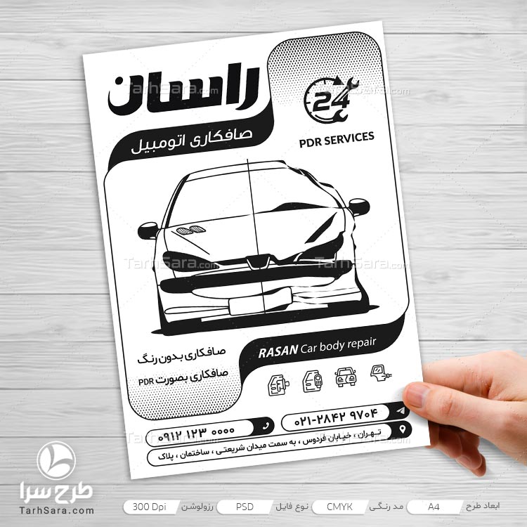 تراکت ریسو صافکاری