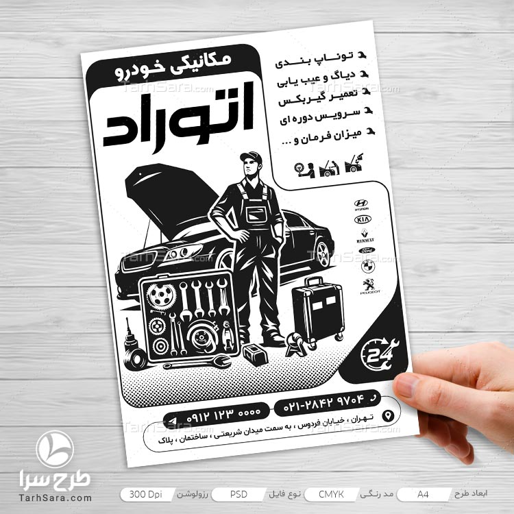 طرح لایه باز تراکت ریسو مکانیکی