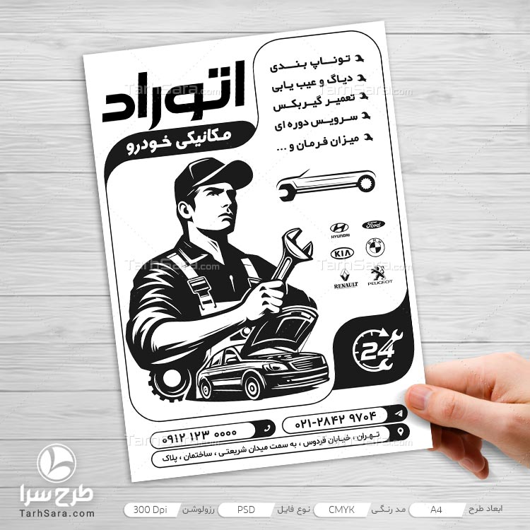 طرح لایه باز تراکت ریسو تعمیرگاه اتومبیل