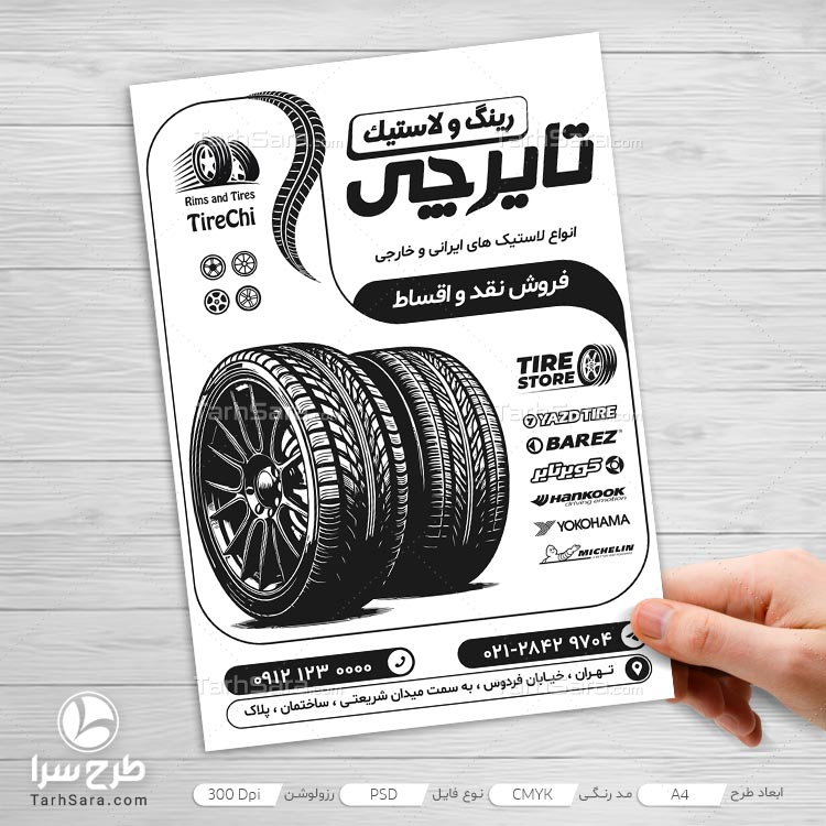 طرح لایه باز تراکت ریسو رینگ و لاستیک
