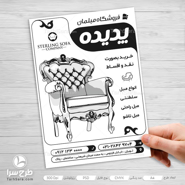 طرح لایه باز تراکت ریسو فروشگاه مبل