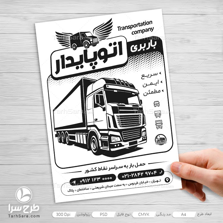 طرح لایه باز تراکت ریسو شرکت باربری