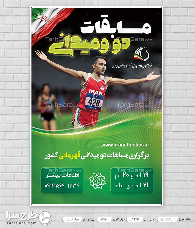 بنر برگزاری مسابقات دو و میدانی