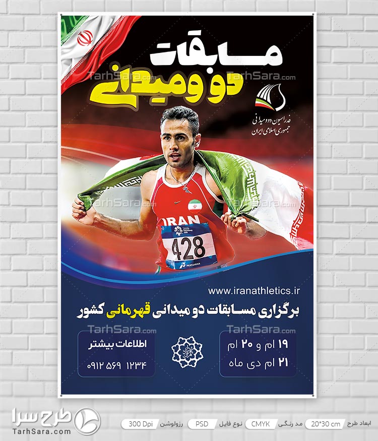 طرح لایه باز بنر برگزاری مسابقات دو و میدانی