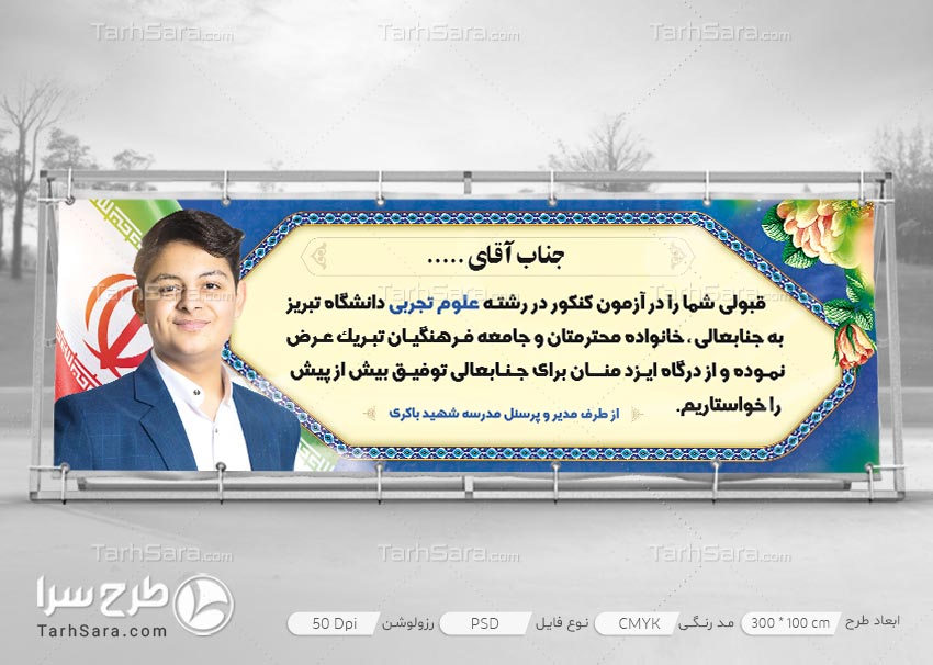 طرح بنر قبولی در آزمون