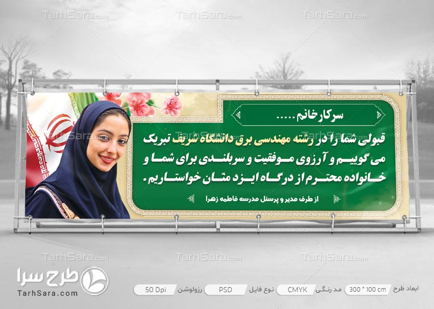 طرح لایه باز بنر قبولی در آزمون