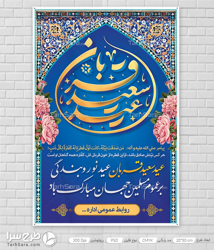 بنر عید قربان مبارک