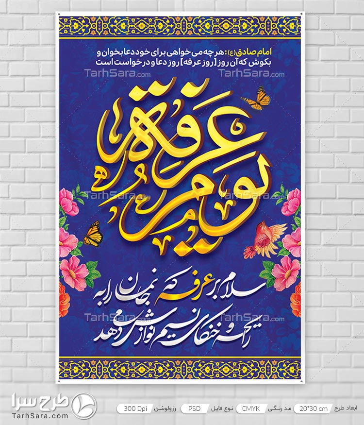 طرح لایه باز بنر یوم عرفه