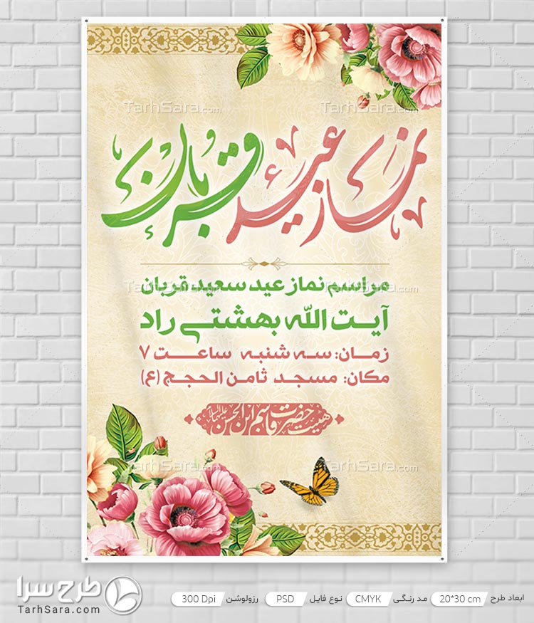 طرح لایه باز مراسم نماز عید قربان