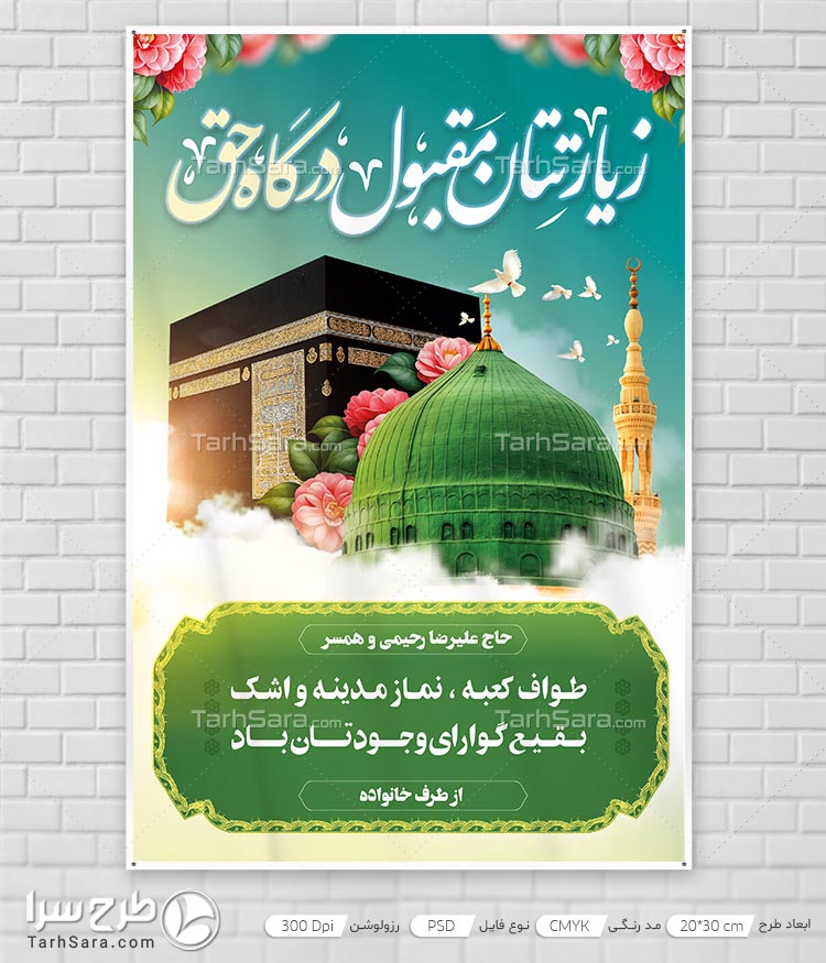 طرح لایه باز بنر مناسبتی خیر مقدم مکه