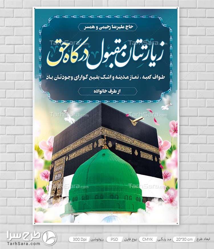 طرح لایه باز بنر خیرمقدم بازگشت مکه