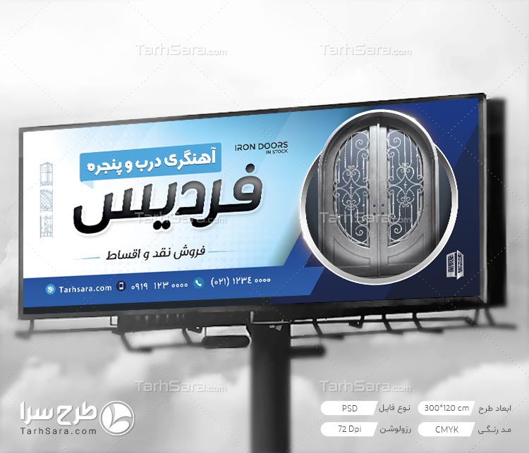 طرح لایه باز بنر آهنگری درب و پنجره