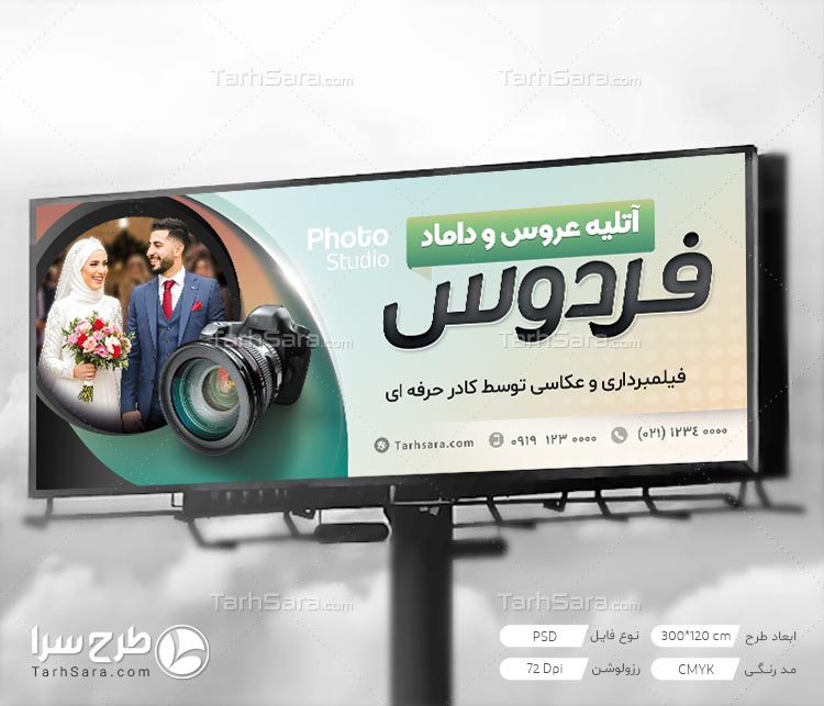 طرح لایه باز بنر آتلیه عروس و داماد