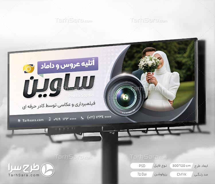طرح لایه باز بنر تبلیغاتی آتلیه عروس و داماد