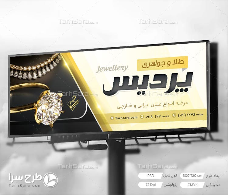 طرح لایه باز تابلو بنر طلا و جواهری