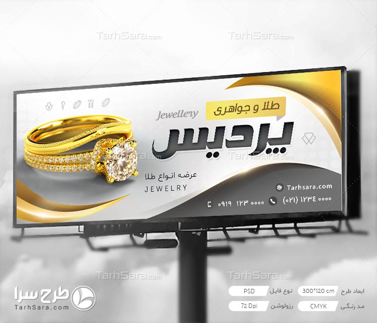 طرح لایه باز بنر تبلیغاتی طلا فروشی