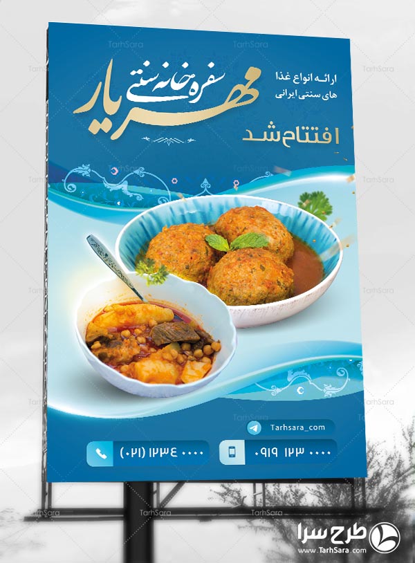 طرح لایه باز بنر تبلیغاتی سفره خانه سنتی