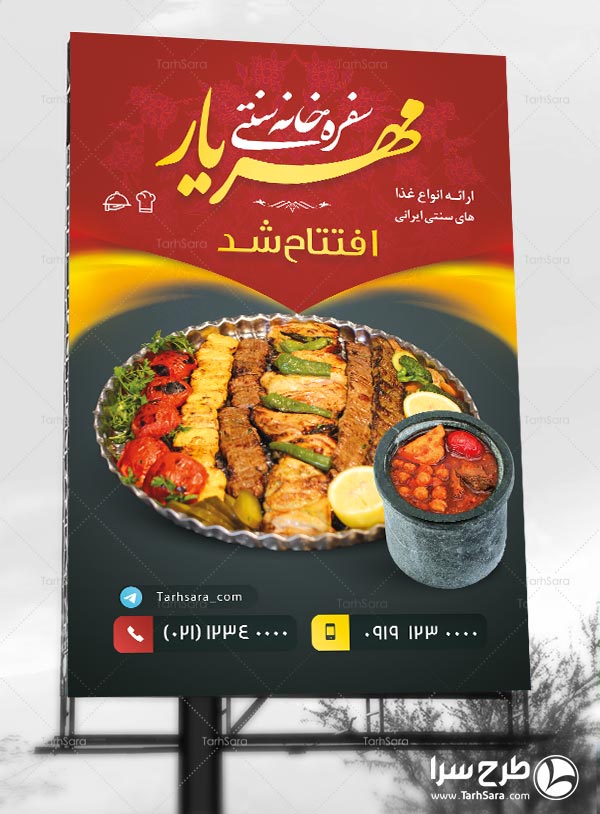 طرح لایه باز بنر تبلیغات سفره خانه سنتی