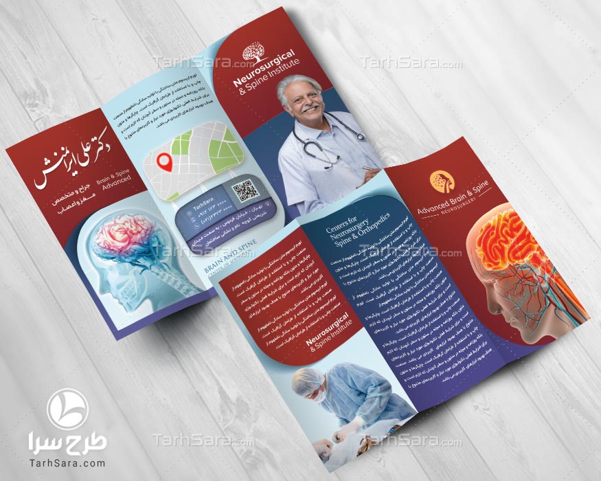 بروشور جراح و متخصص مغز و اعصاب