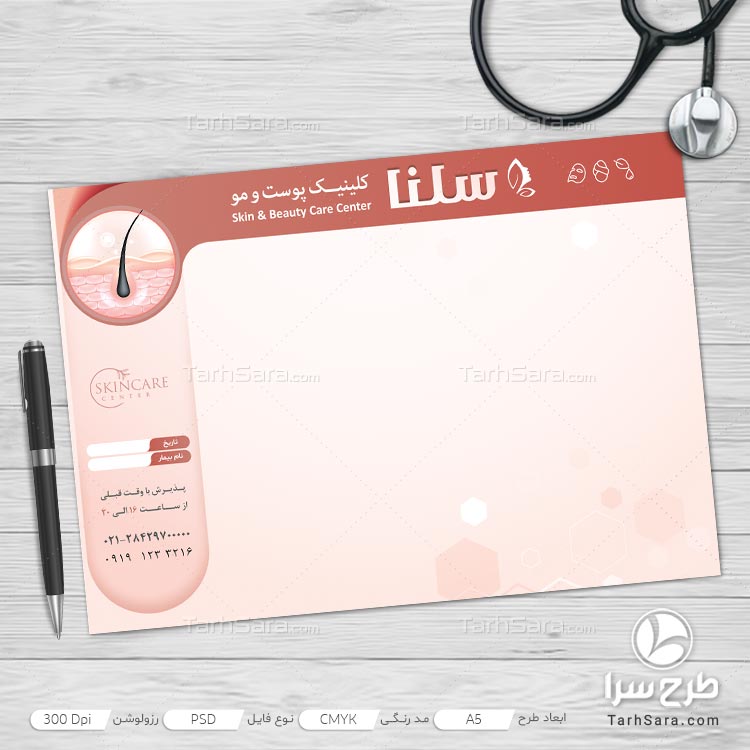 طرح سرنسخه کلینیک کاشت مو