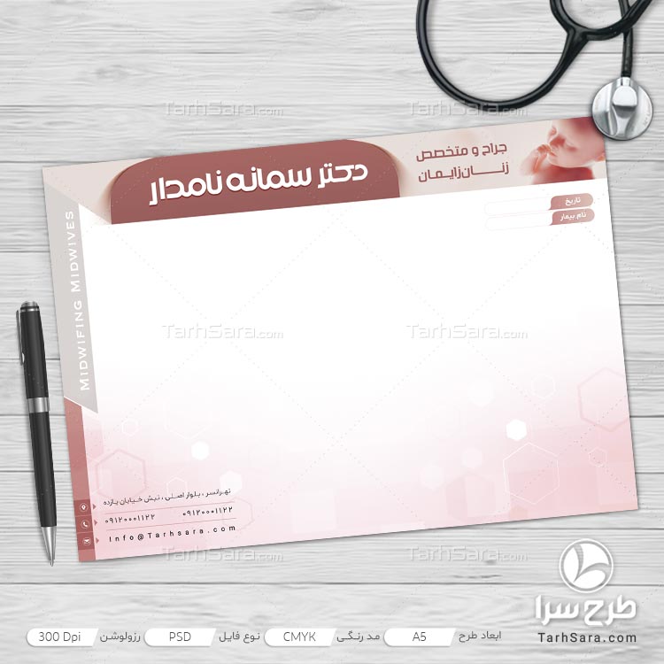 طرح لایه باز سرنسخه متخصص زنان و زایمان