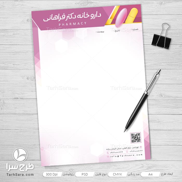 طرح سربرگ داروخانه