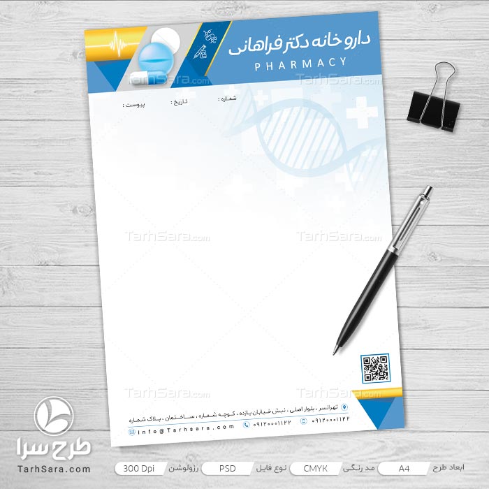 طرح لایه باز سربرگ برای داروخانه