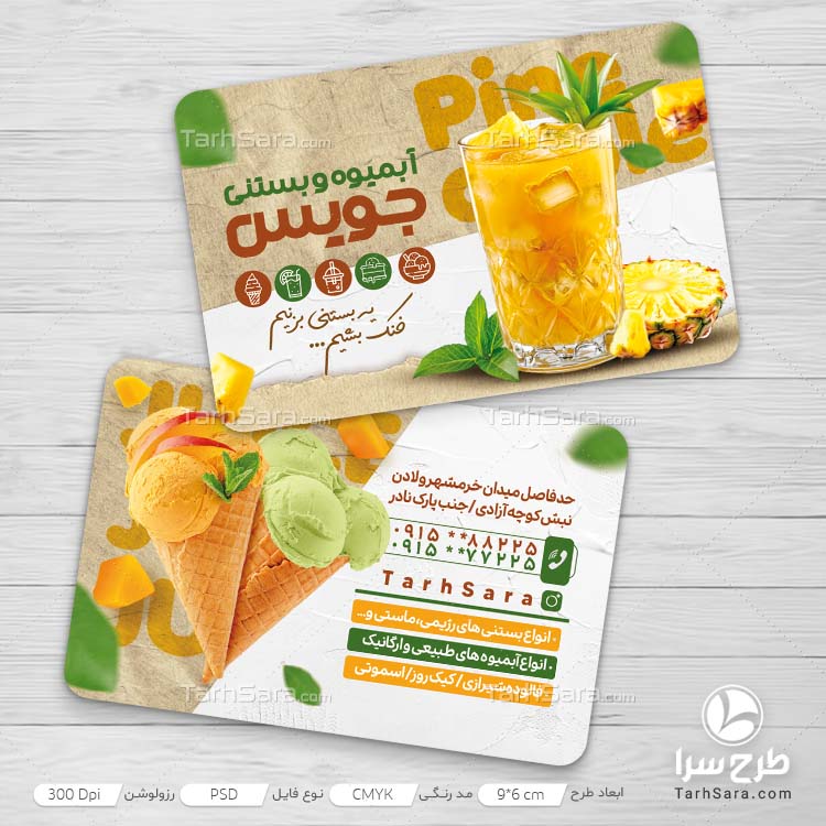 کارت ویزیت تبلیغاتی آبمیوه بستنی