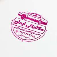 طرح مهرسازی مکانیکی اتومبیل