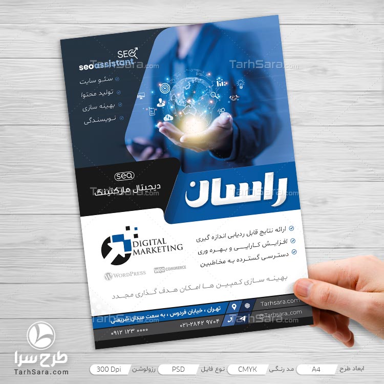 طرح لایه باز تراکت دیجیتال مارکتینگ