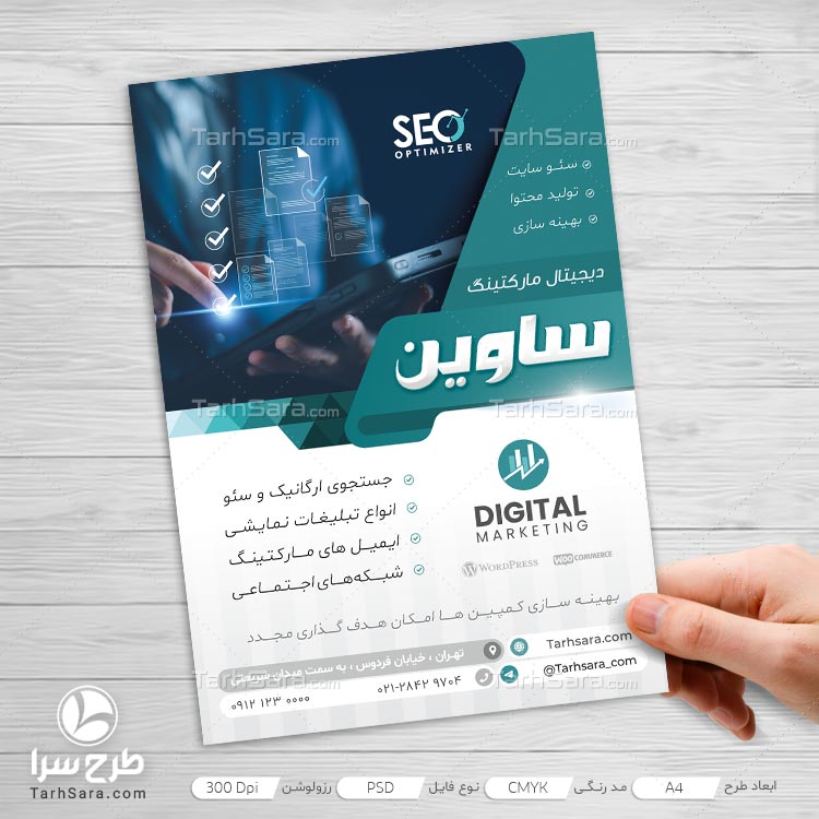 تراکت لایه باز دیجیتال مارکتینگ