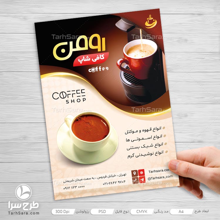 طرح لایه باز تراکت تبلیغاتی کافی شاپ