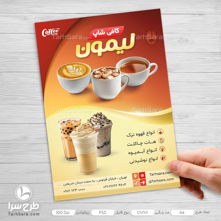 طرح لایه باز تراکت کافی شاپ و نوشیدنی ها