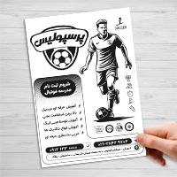 طرح لایه باز تراکت ریسو مدرسه فوتبال