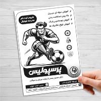 تراکت ریسو مدرسه فوتبال