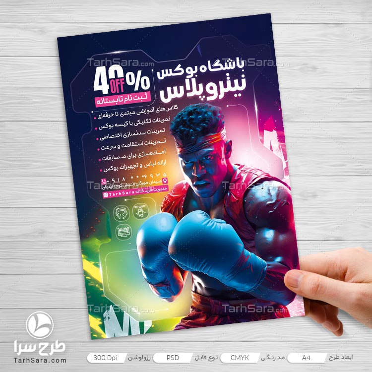 طرح لایه باز تراکت تبلیغاتی باشگاه بوکس