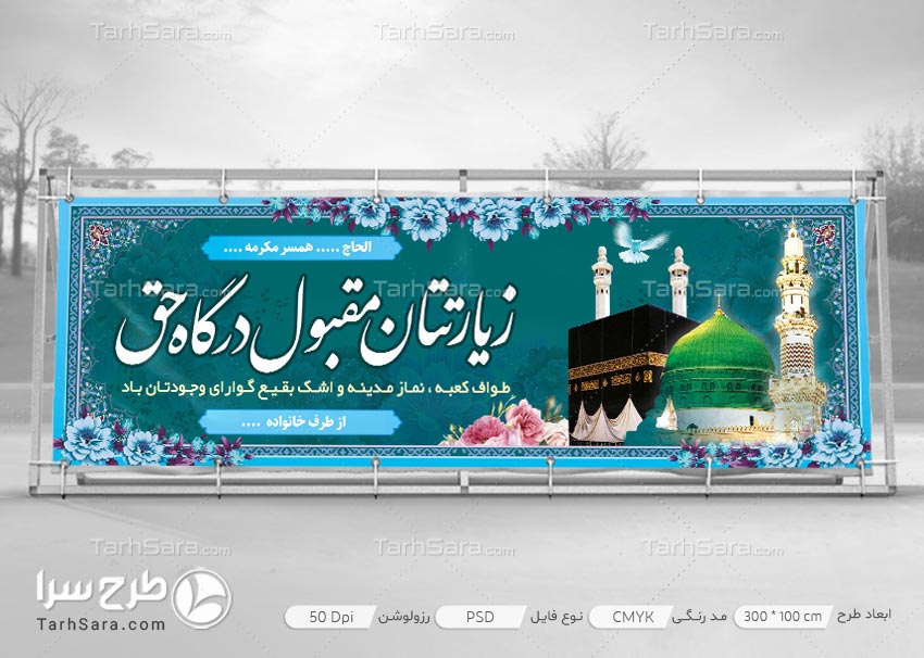 طرح لایه باز خیرمقدم مکه