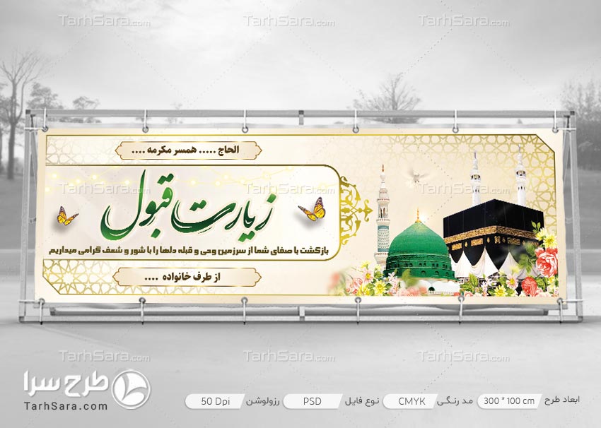 طرح لایه باز خیرمقدم بازگشت از مکه