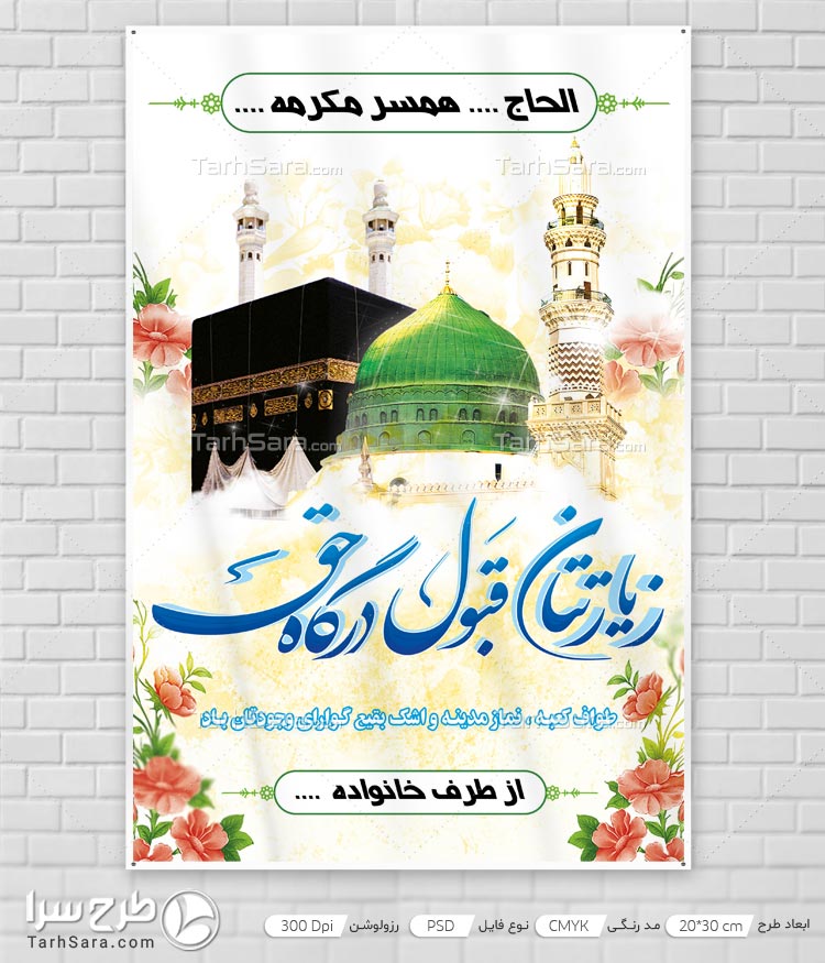 طرح لایه باز بازگشت از مکه مکرمه