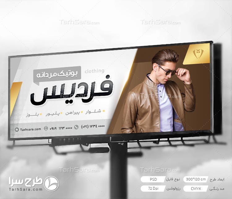 طرح لایه باز بنر تبلیغاتی بوتیک مردانه