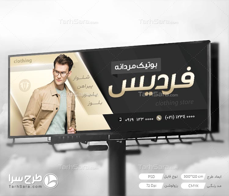 طرح بنر تبلیغاتی بوتیک مردانه