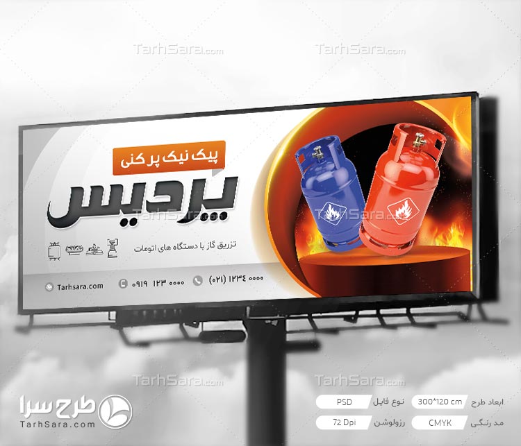 طرح لایه باز بنر تبلیغاتی پیک نیک پرکنی