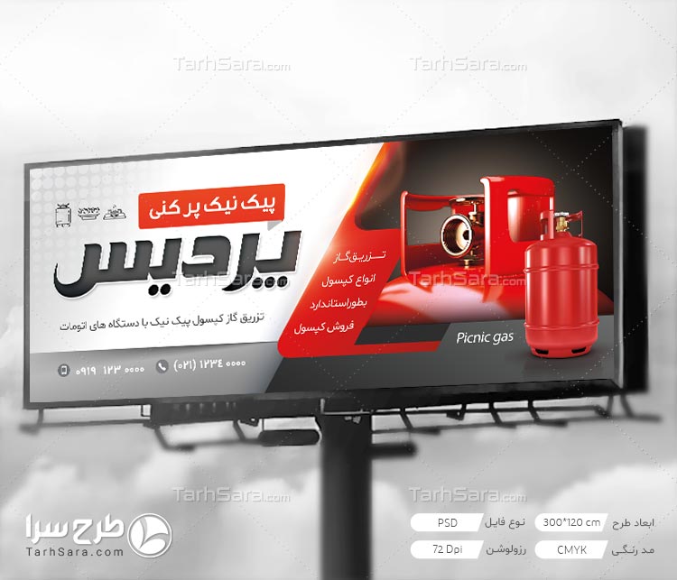 طرح لایه باز بنر پیک نیک پرکنی