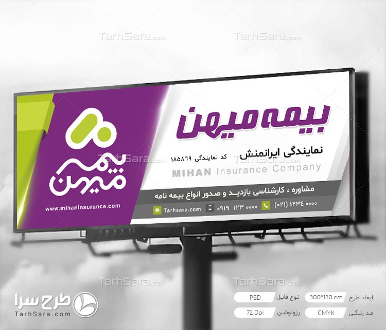 طرح لایه باز بنر بیمه میهن