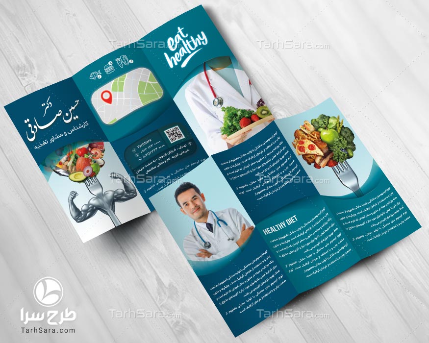 طرح لایه باز بروشور متخصص تغذیه و رژیم درمانی
