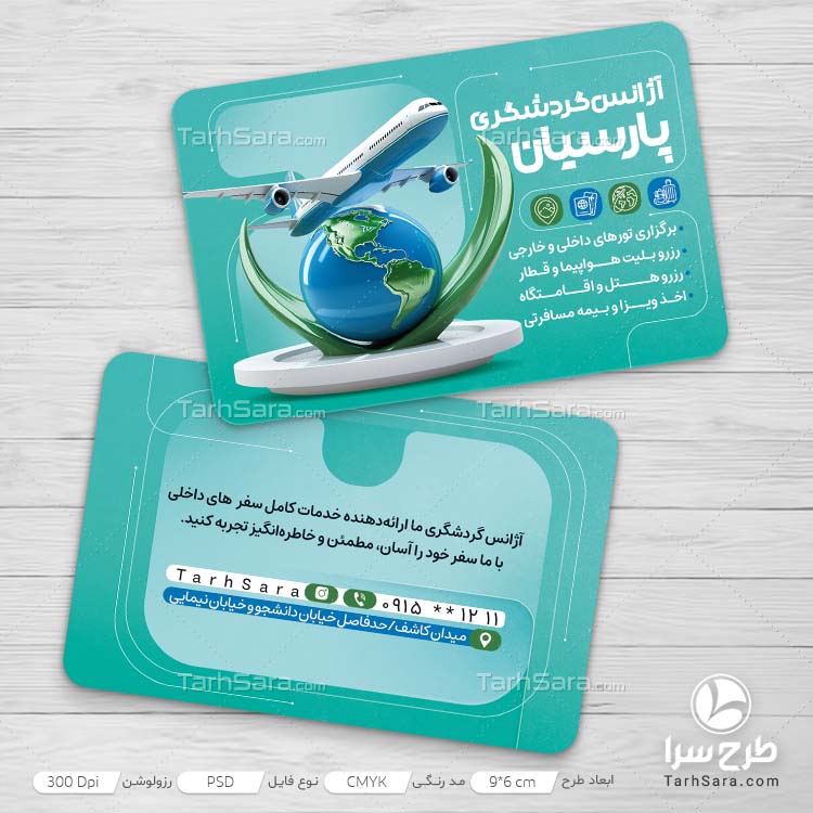 طرح کارت ویزیت آژانس هواپیمایی و گردشگری