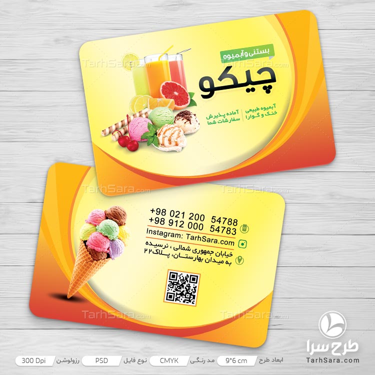 طرح لایه باز کارت ویزیت بستنی و آبمیوه فروشی