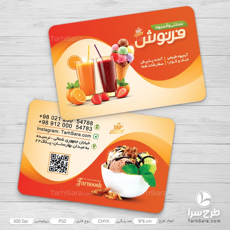 طرح لایه باز کارت ویزیت تبلیغاتی آبمیوه بستنی