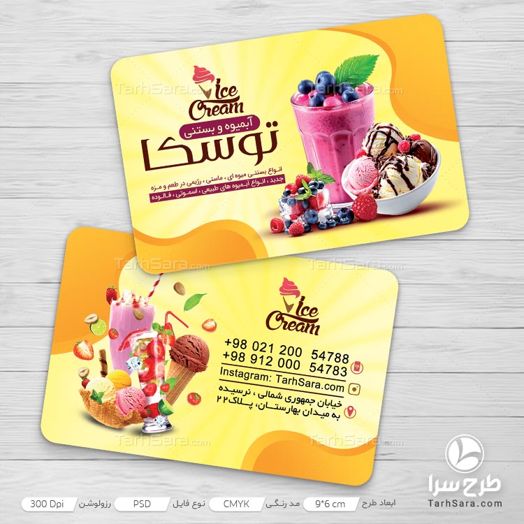 طرح لایه باز کارت ویزیت بستنی آبمیوه