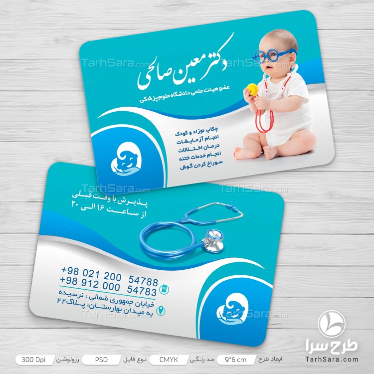 طرح لایه باز کارت ویزیت متخصص کودکان